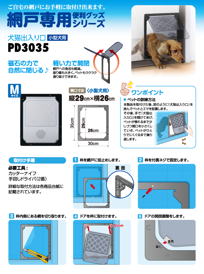 最旬トレンドパンツ 新品未使用 タカラ産業 ペットドア 網戸用 犬猫出入口 Lサイズ 中型犬用