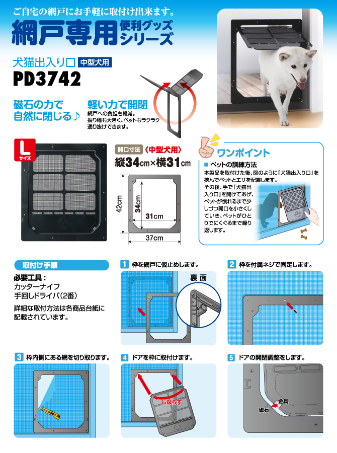 リアル 犬猫出入り口用網戸 29x26cm<br><br>4960256211925