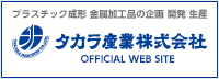 タカラ産業