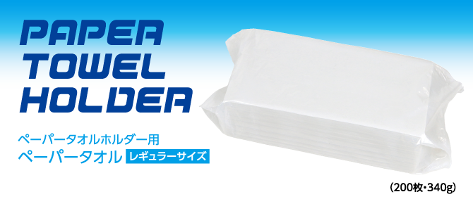 再生紙１００ のペーパータオルです トイレ キッチンなど水まわりの衛生管理に適し病院 施設 飲食店など幅広くお使い頂けるペーパータオルです