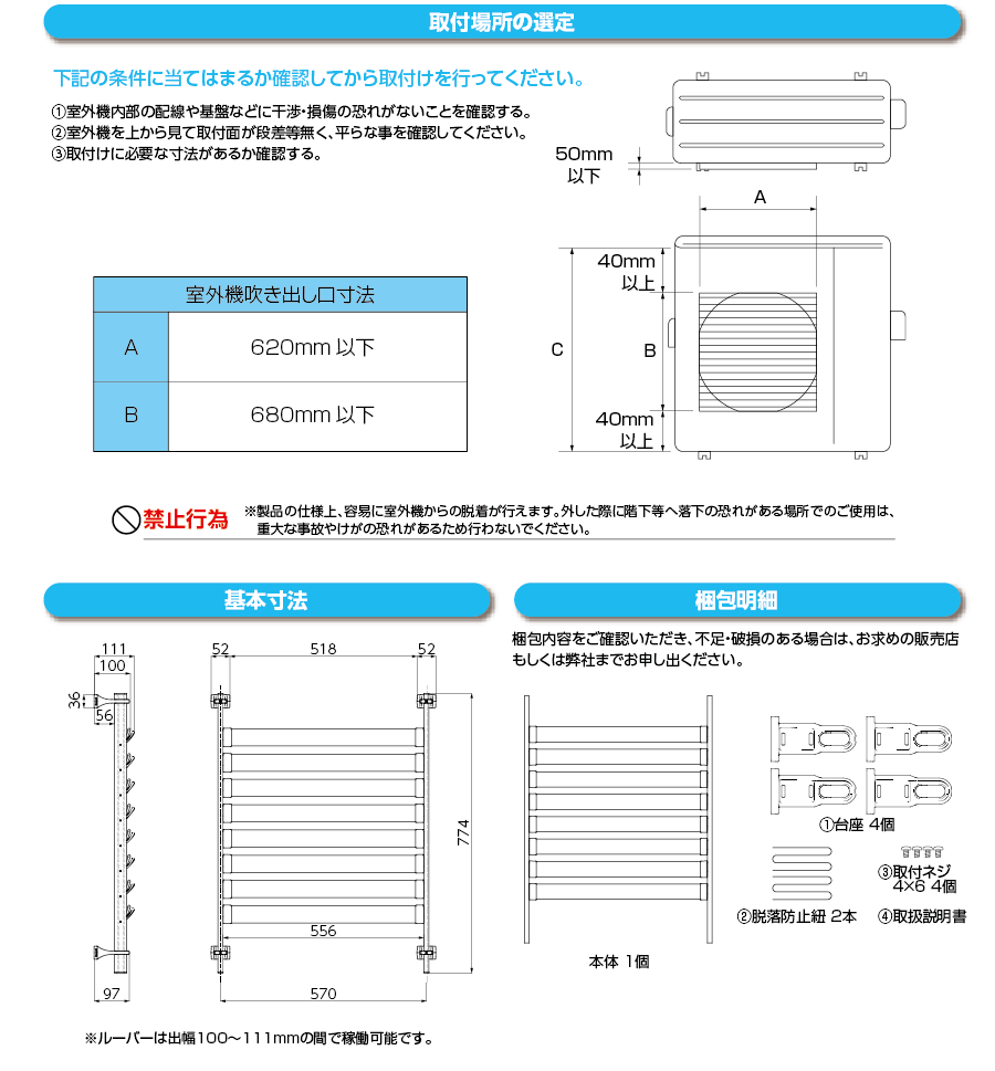 業務用室外機,ルーバー,室外機トラブル,ご近所トラブル,エアコンルーバー