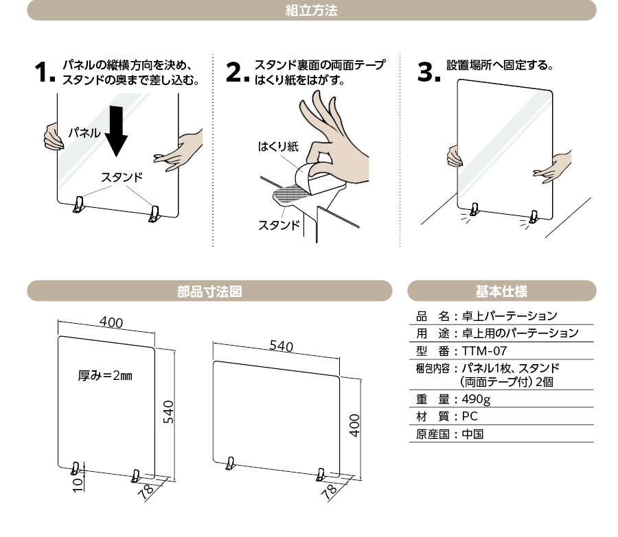 飛沫感染対策】卓上パーテーション（透明パネル） TTM-07