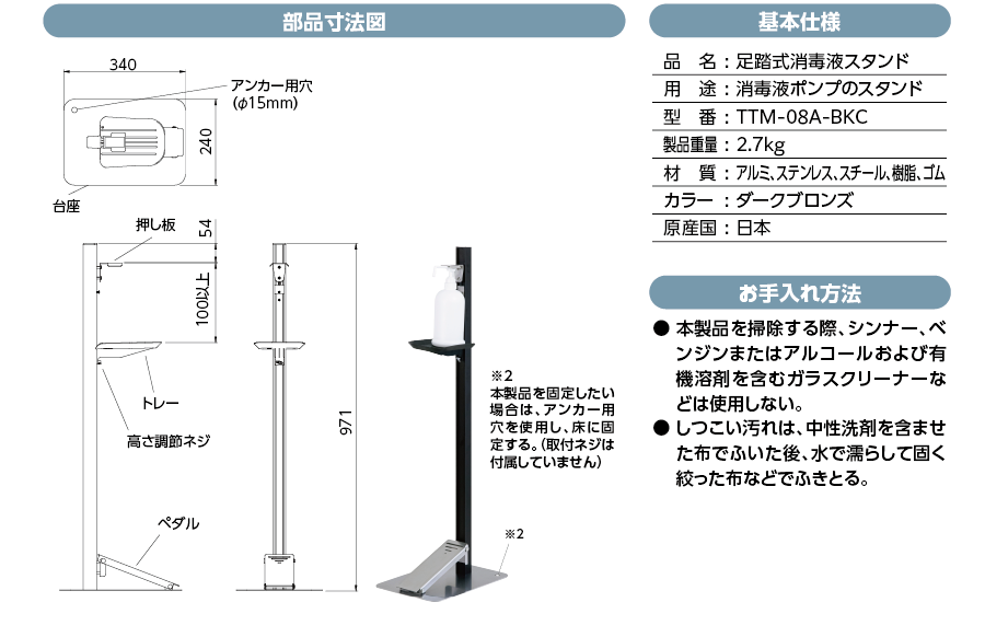 感染対策】足踏式消毒液スタンド（ダークブロンズ） TTM-08-BKC