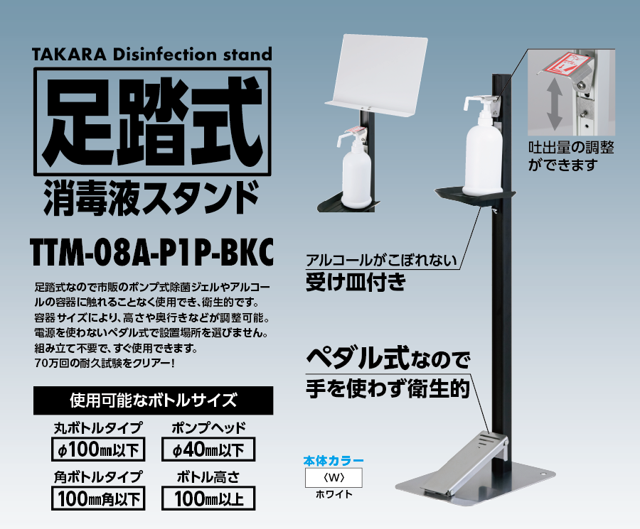 感染対策】足踏式消毒液スタンド（ダークブロンズ）メッセージボード付 TTM-08A-P1P-BKC