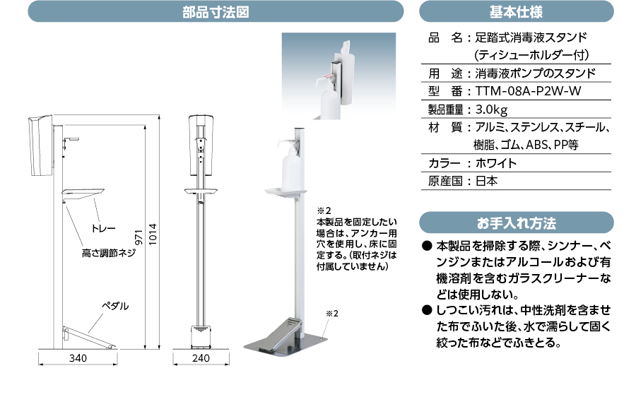 感染対策】足踏式消毒液スタンド（ホワイト）ティシューホルダー（ホワイト）付 TTM-08A-P2W-W