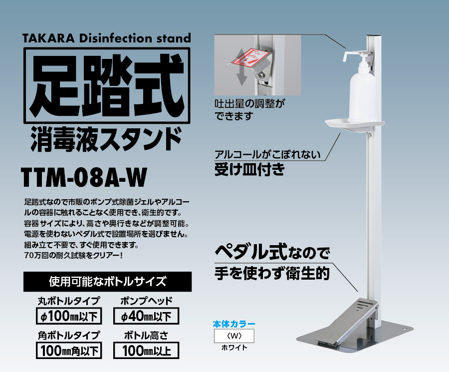 感染対策】足踏式消毒液スタンド（ホワイト） TTM-08A-W