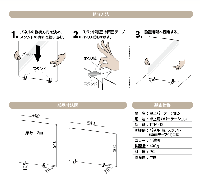 飛沫感染対策】卓上パーテーション（半透明パネル） TTM-12