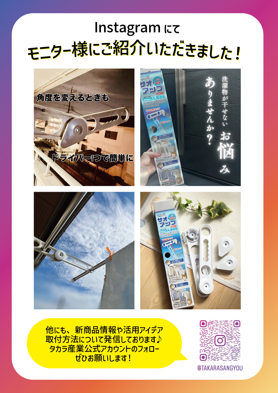 物干金物のアームに取付けるだけで干したいものの高さを上げたり、干す