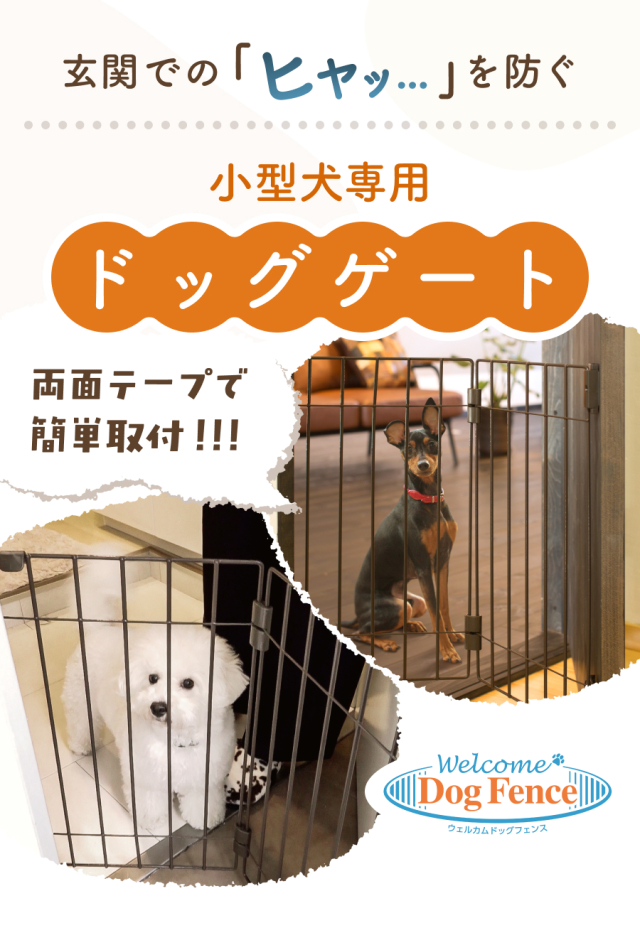 新品 タカオカ ウェルカムドッグフェンス PG6055 小型犬用 ウェルカムドッグフェンス ブラウン PG6055<B>