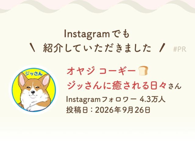 オヤジコーギー ジッさんに癒される日々さんの紹介