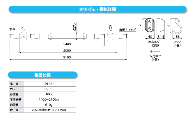 2025人気特価 DRY・WAVE(ドライ・ウェーブ)室内伸縮竿 ホワイト LP1421 洗濯用品